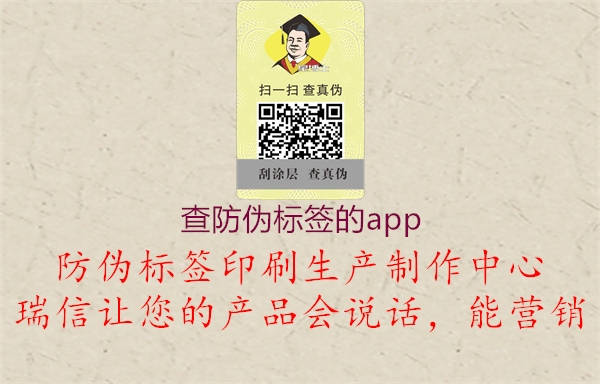 查防偽標簽的app3.jpg