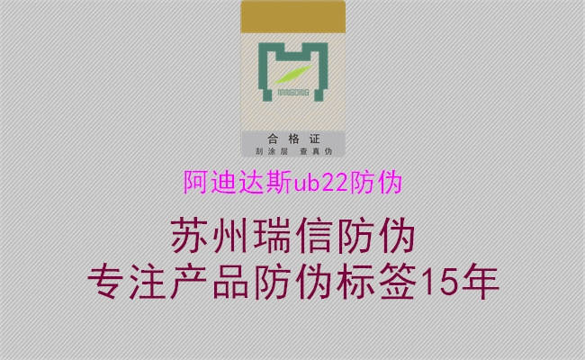 阿迪達斯ub22防偽2.jpg