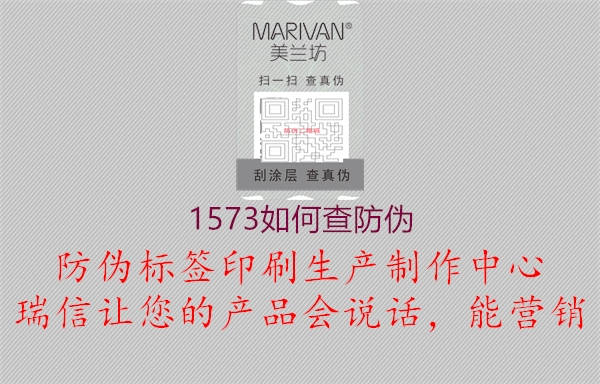 1573如何查防偽1.jpg