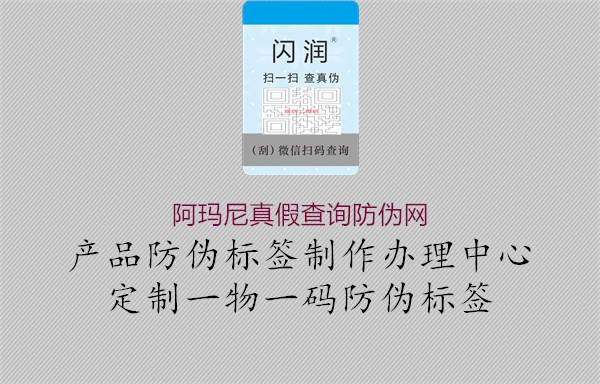 阿瑪尼真假查詢防偽網1.jpg