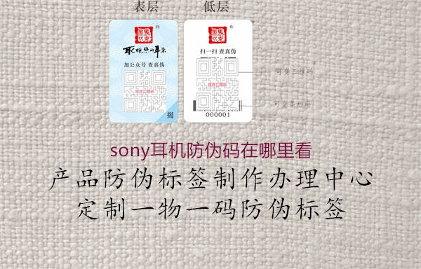 sony耳機防偽碼在哪里看1.jpg