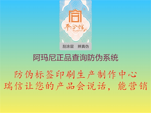 阿瑪尼正品查詢防偽系統2.jpg