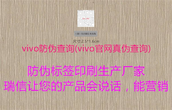 vivo防偽查詢(vivo官網真偽查詢)2.jpg