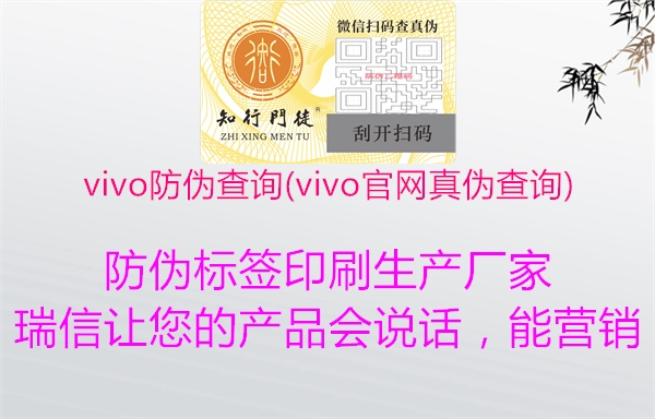 vivo防偽查詢(vivo官網真偽查詢)1.jpg