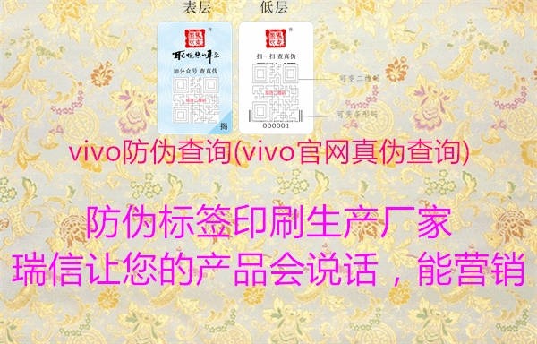 vivo防偽查詢(vivo官網真偽查詢)3.jpg