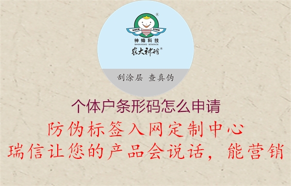 個(gè)體戶條形碼怎么申請(qǐng)1.jpg