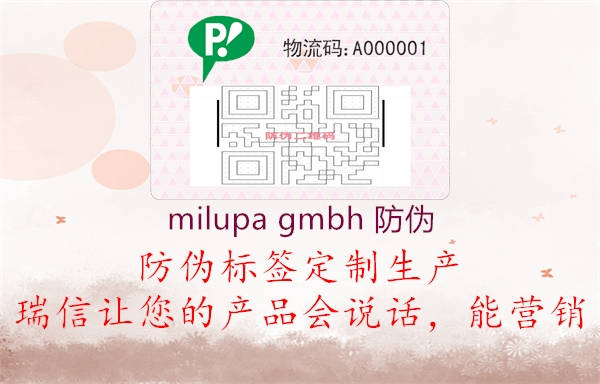 milupa gmbh 防偽1.jpg