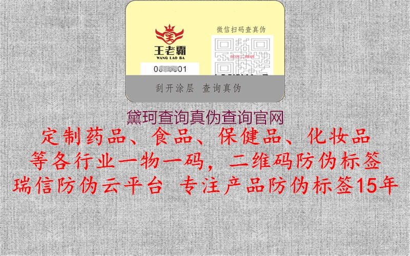 黛珂查詢真偽查詢官網3.jpg