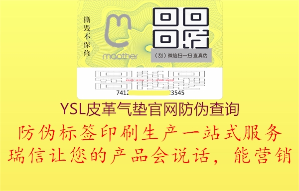 YSL皮革氣墊官網防偽查詢1.jpg