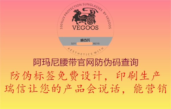 阿瑪尼腰帶官網防偽碼查詢1.jpg