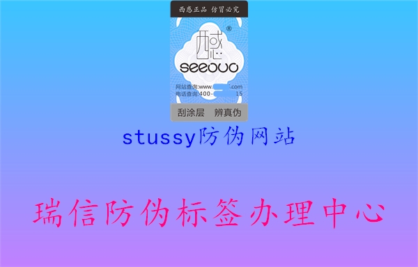 stussy防偽網站2.jpg