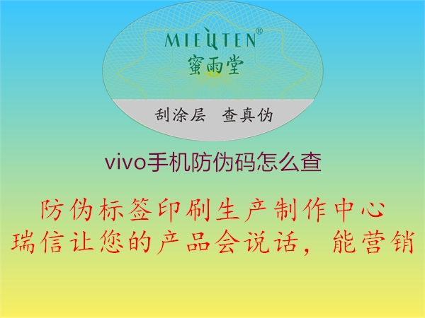 vivo手機防偽碼怎么查2.jpg