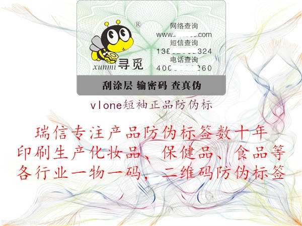 vlone短袖正品防偽標(biāo)3.jpg