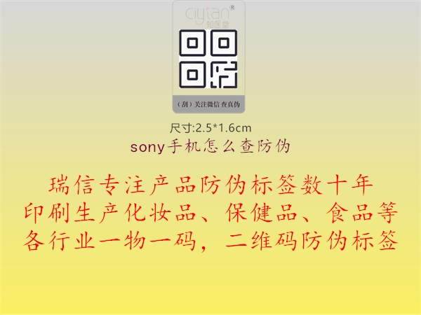 sony手機怎么查防偽1.jpg