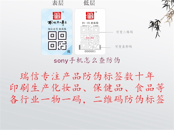 sony手機怎么查防偽2.jpg