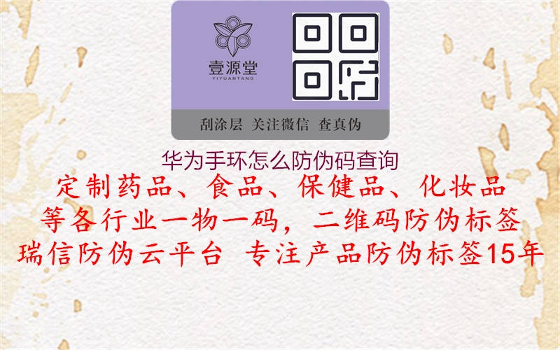 華為手環怎么防偽碼查詢1.jpg